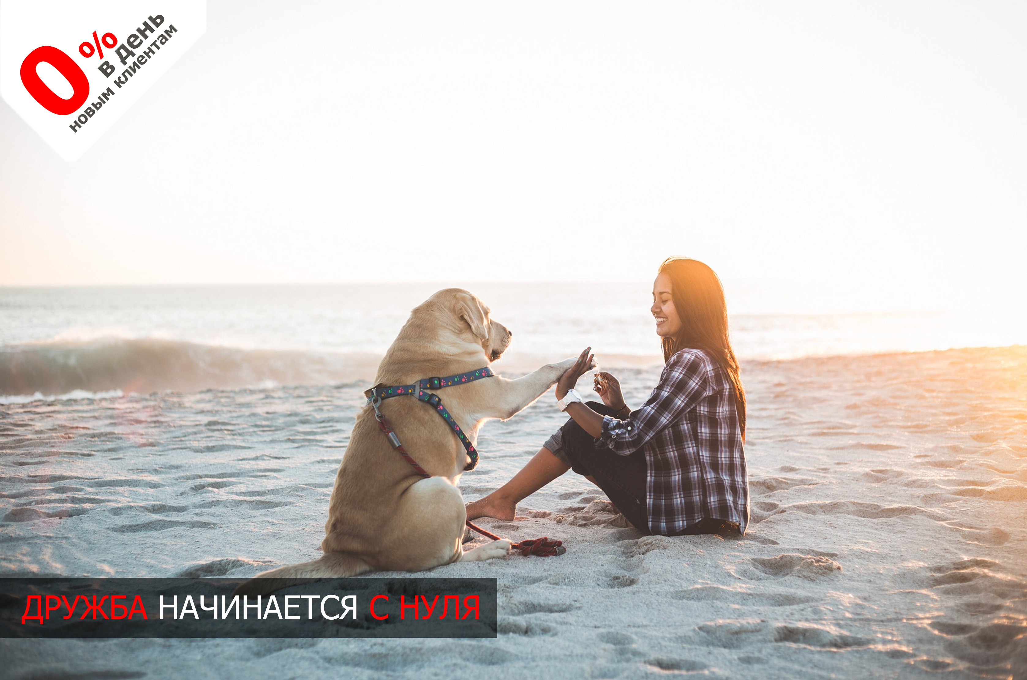 Новым клиентам